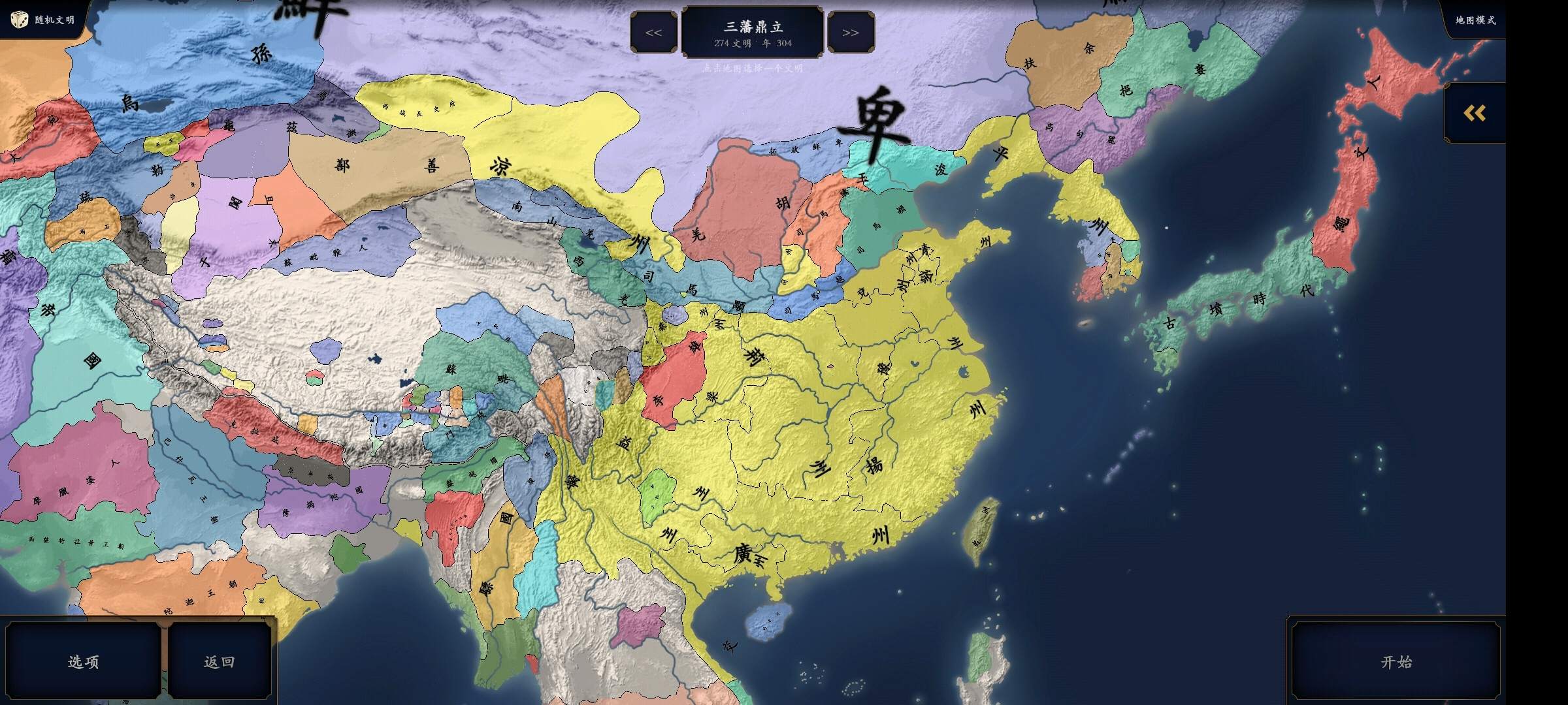 中华上下五千年2两晋南朝