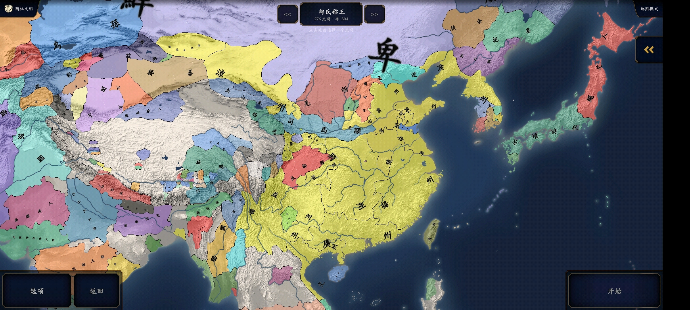 中华上下五千年2两晋南朝