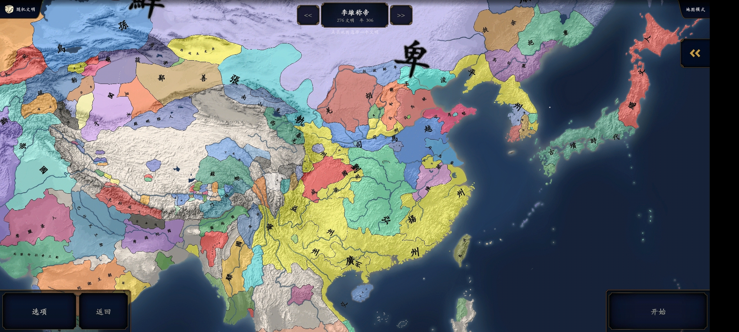 中华上下五千年2两晋南朝