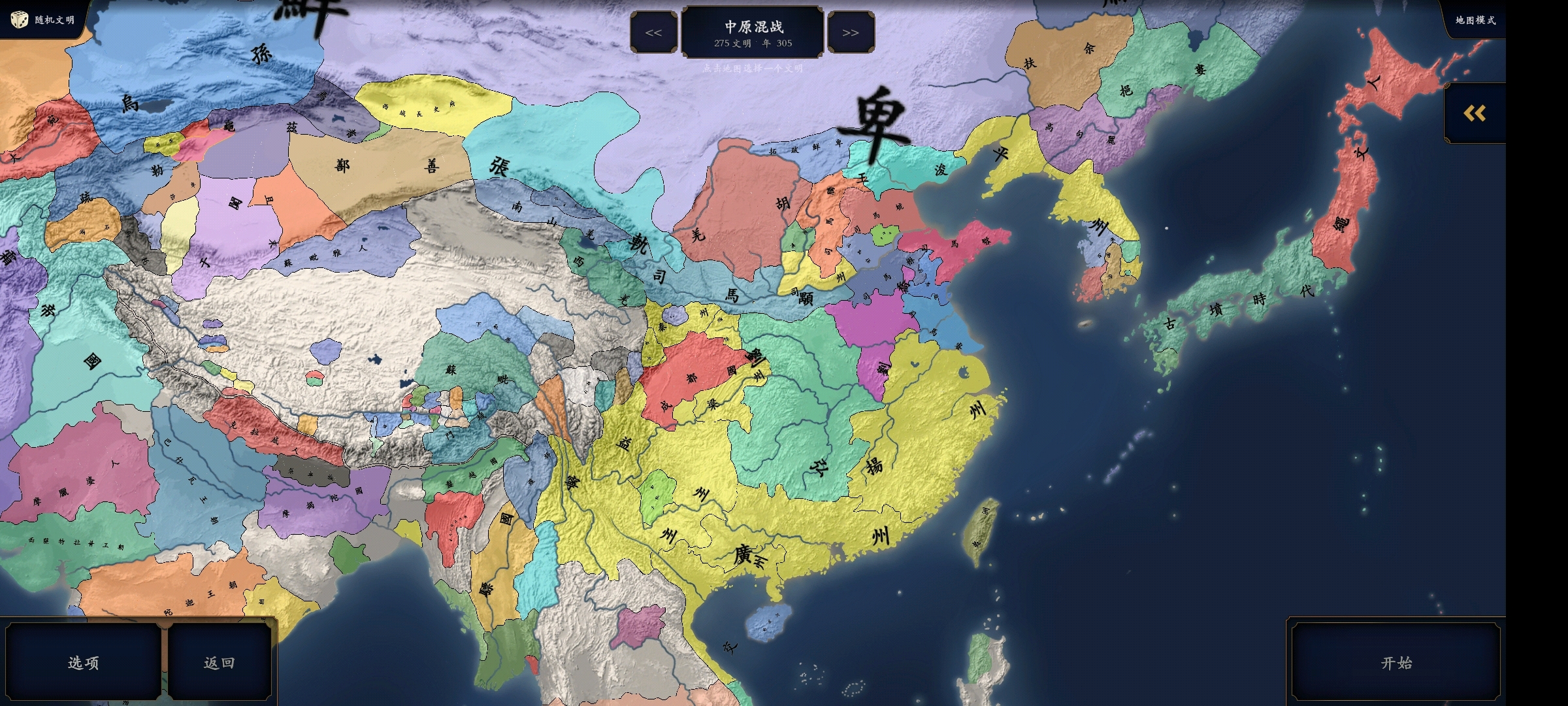 中华上下五千年2两晋南朝