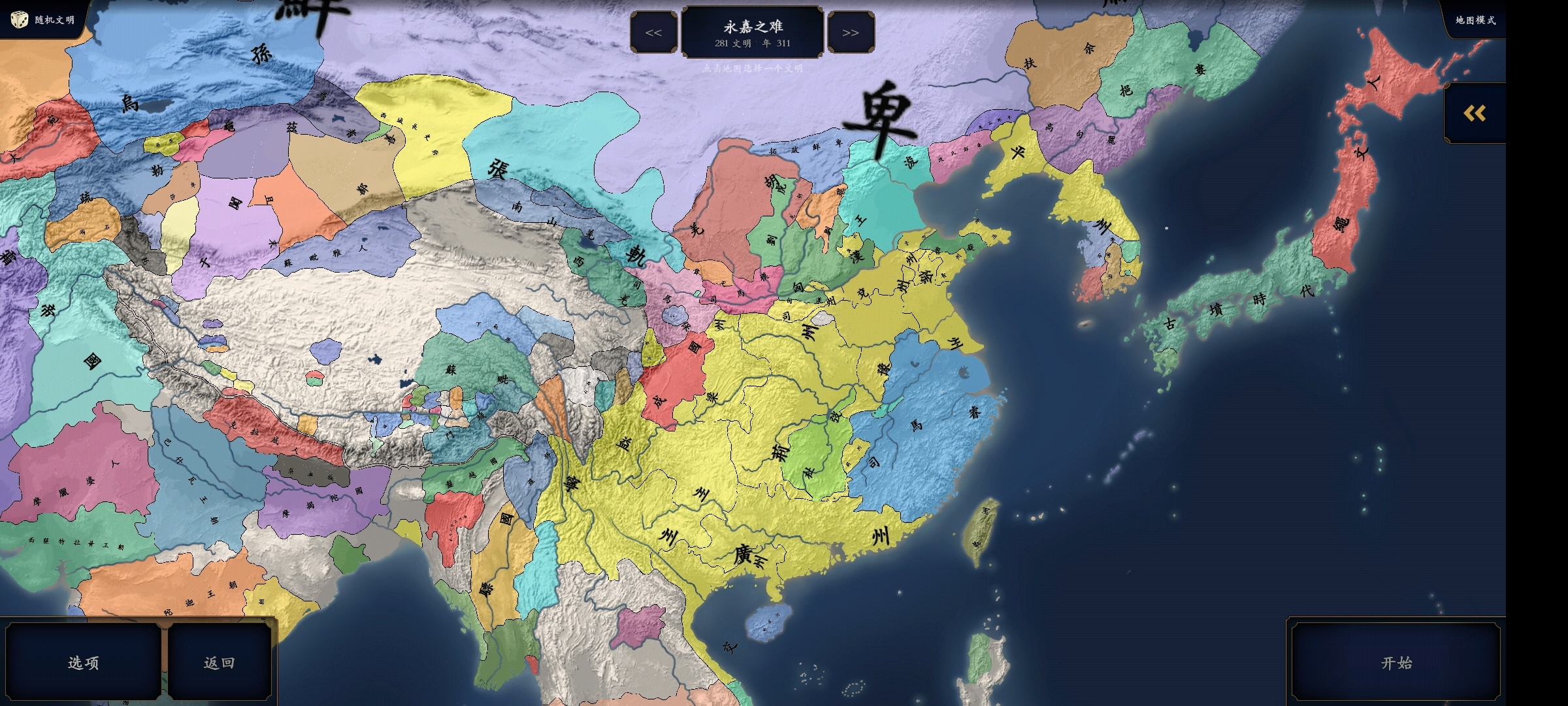 中华上下五千年2两晋南朝