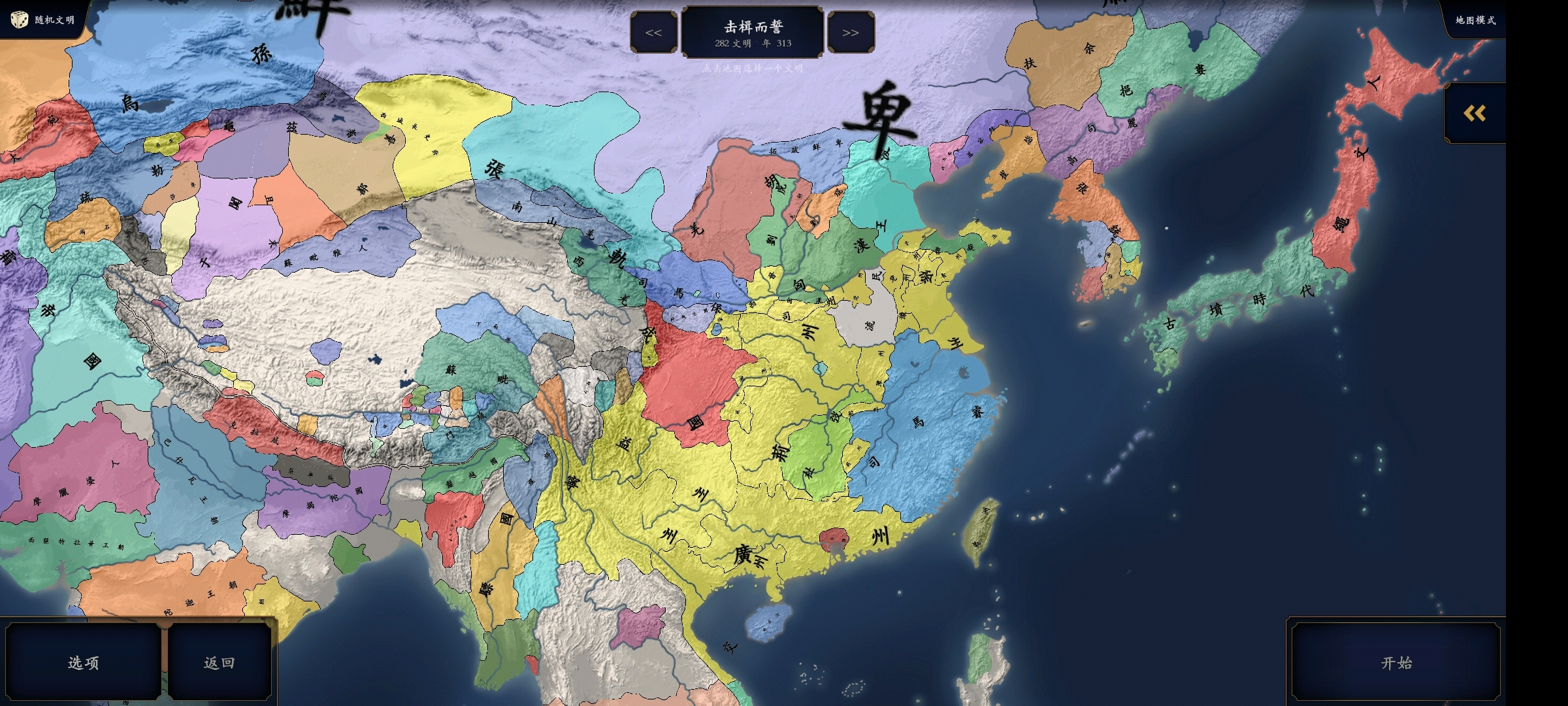 中华上下五千年2两晋南朝