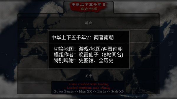 中华上下五千年2两晋南朝截图1