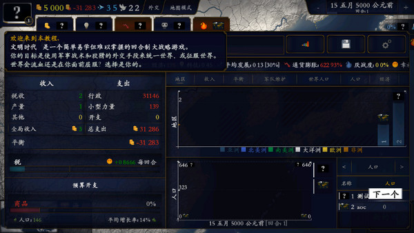 中华上下五千年2两晋南朝截图4