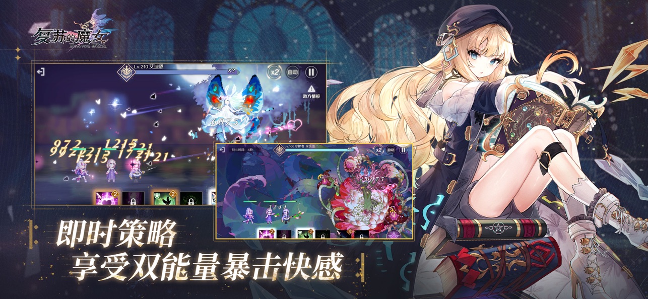 复苏的魔女截图4