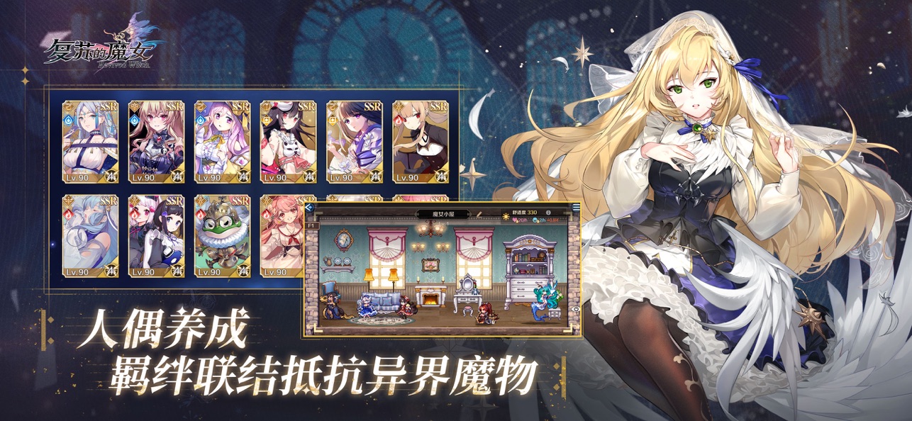 复苏的魔女截图3