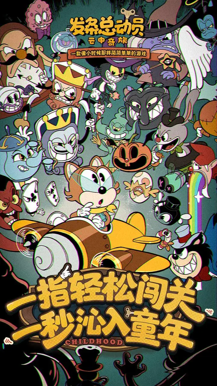 发条总动员截图1