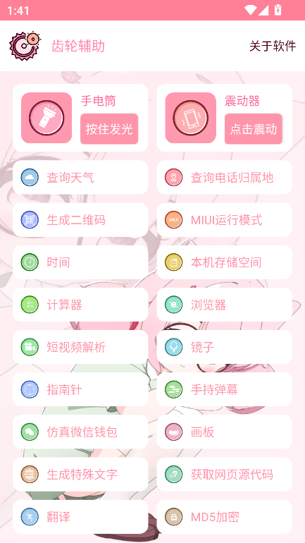 齿轮辅助截图1