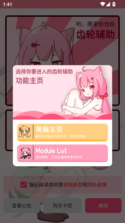 齿轮辅助截图3