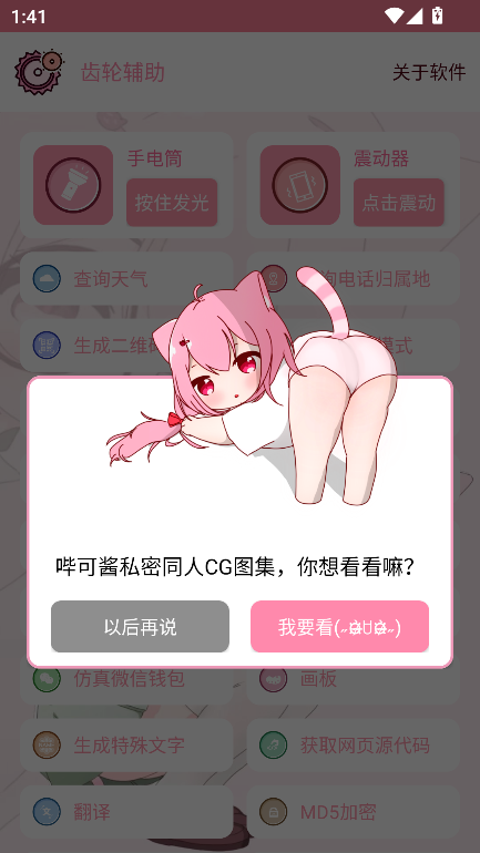 齿轮辅助截图2