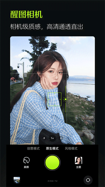 醒图终身免费版截图2