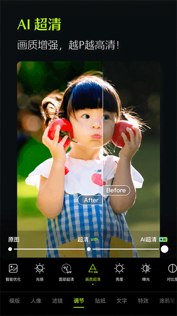 醒图终身免费版截图4