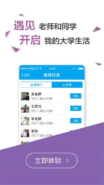 易班截图1