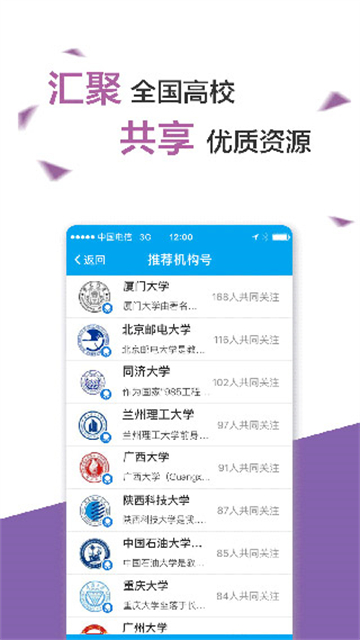 易班截图4