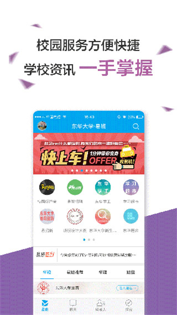 易班截图3