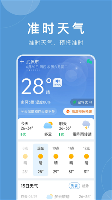 知己天气