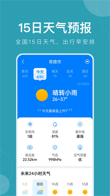 知己天气