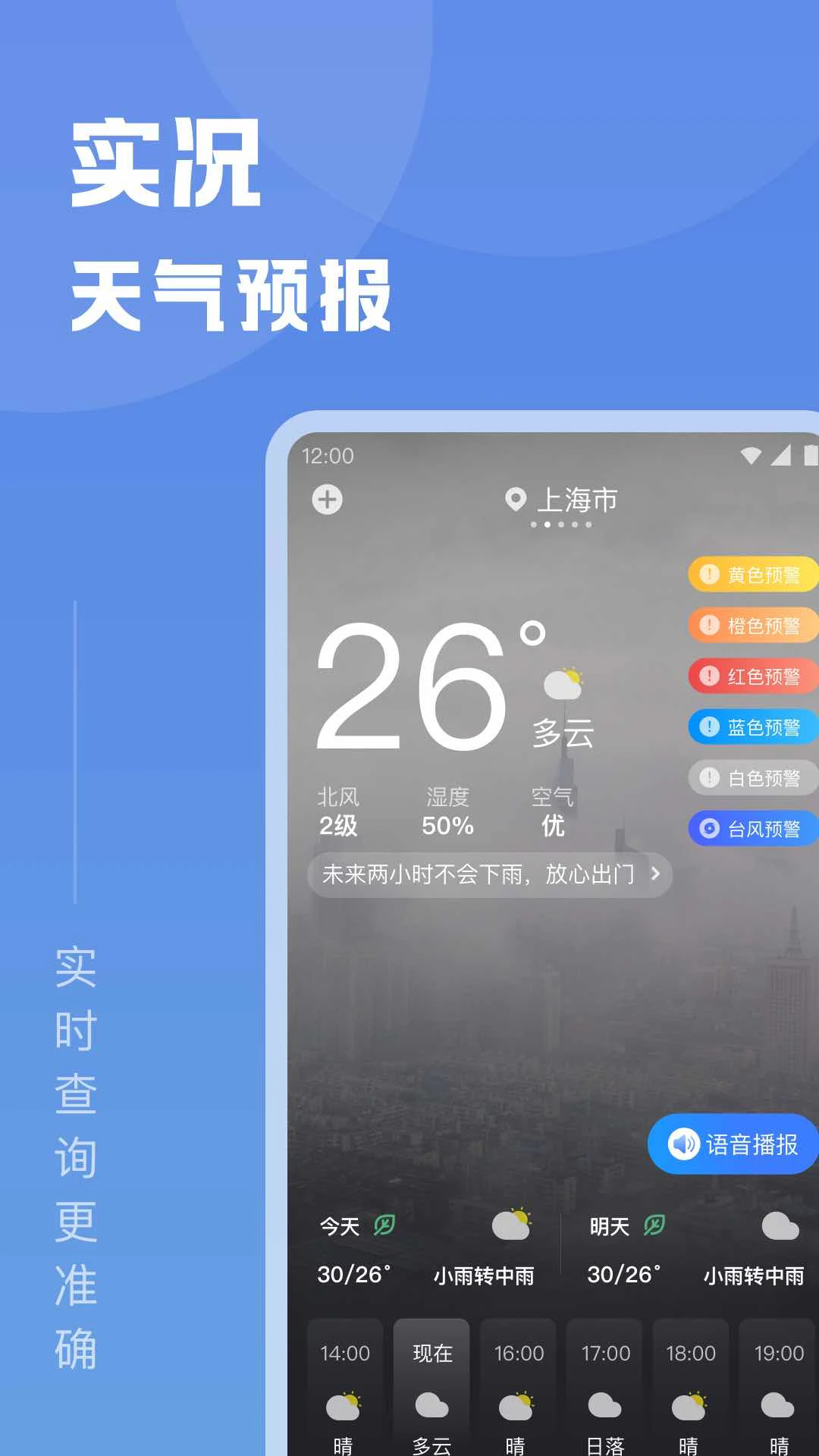 知己天气截图1