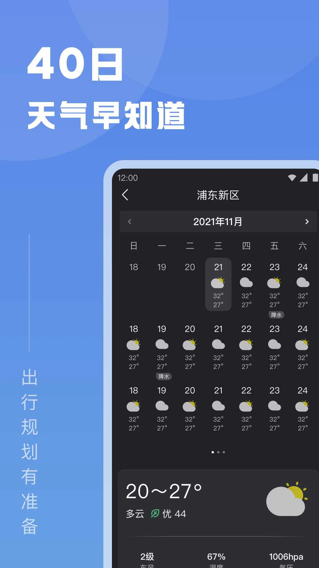 知己天气截图3