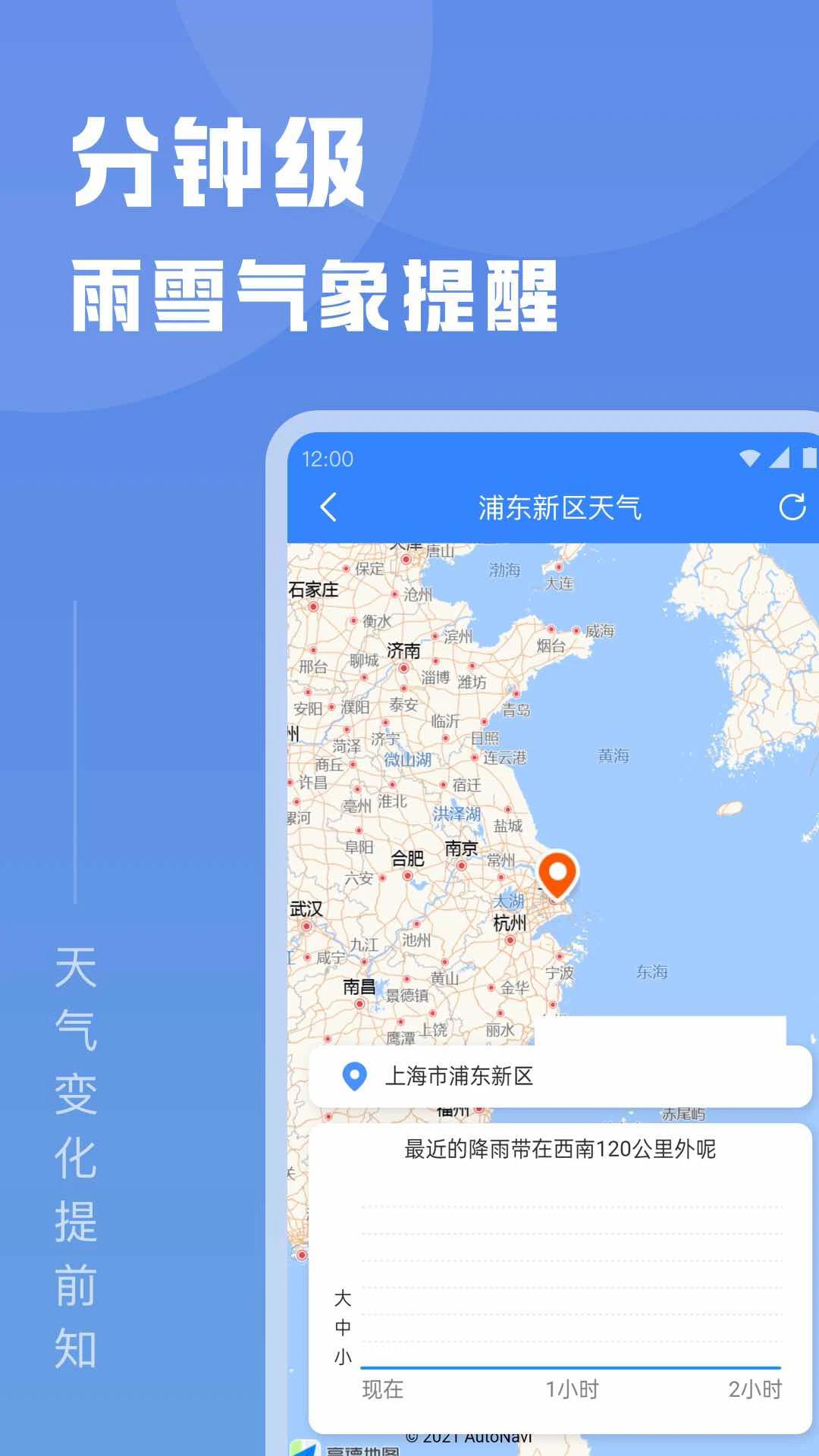 知己天气截图2