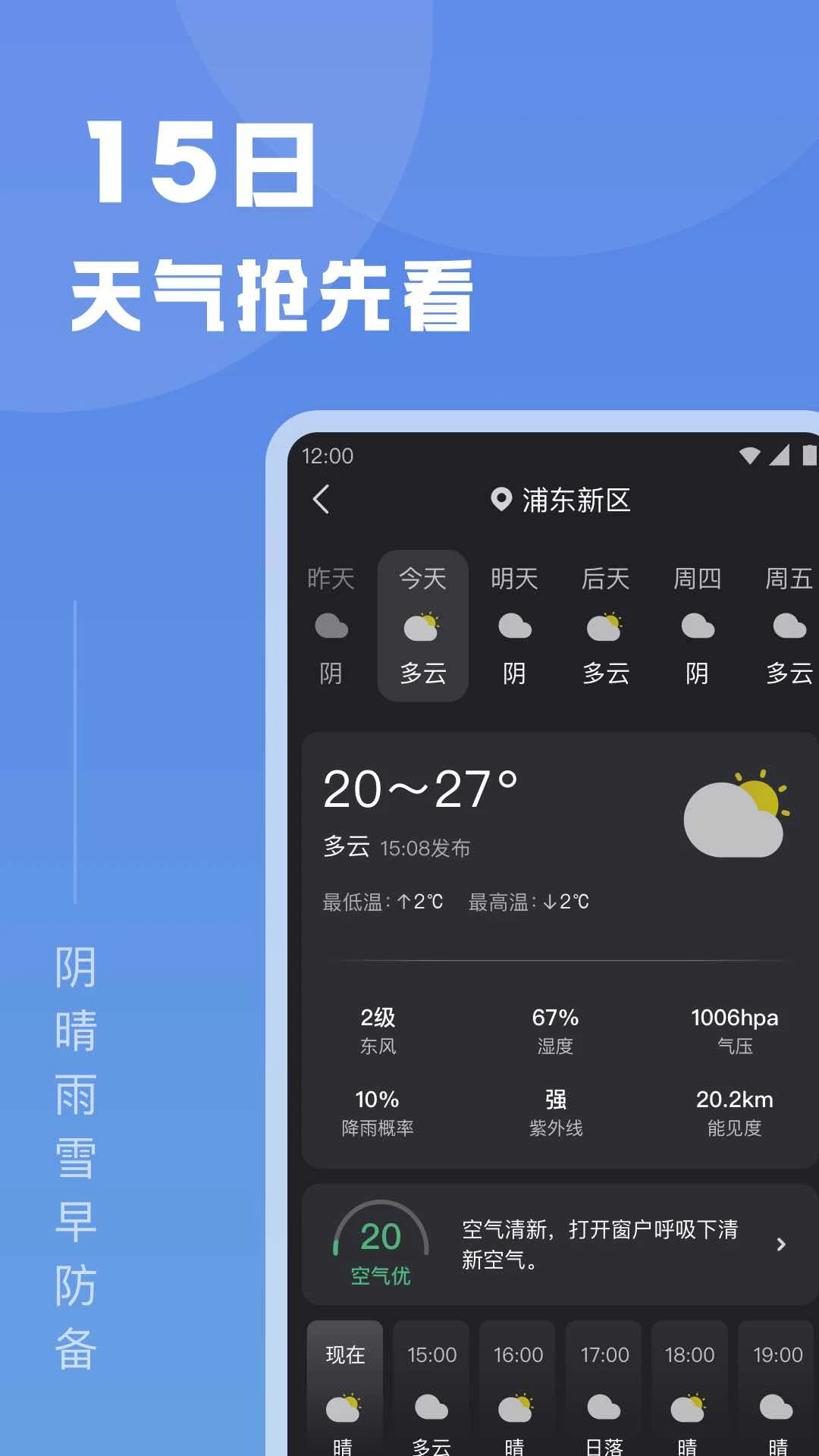 知己天气截图4