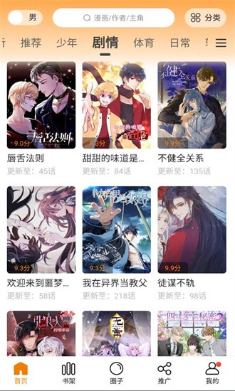比熊漫画免费版截图4