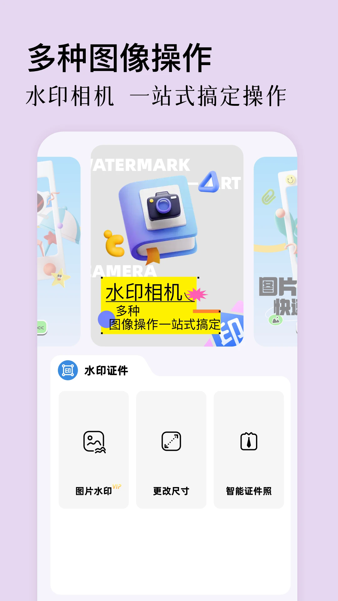 星语相机