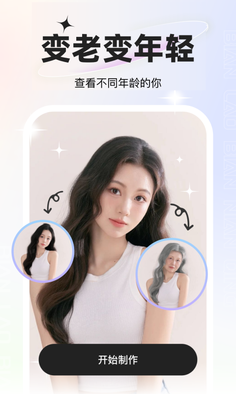星语相机截图2