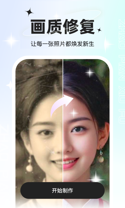 星语相机截图4