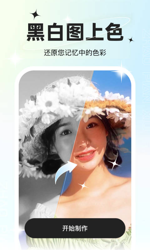 星语相机截图3