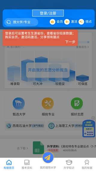 有据升学