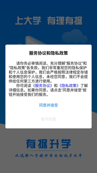 有据升学