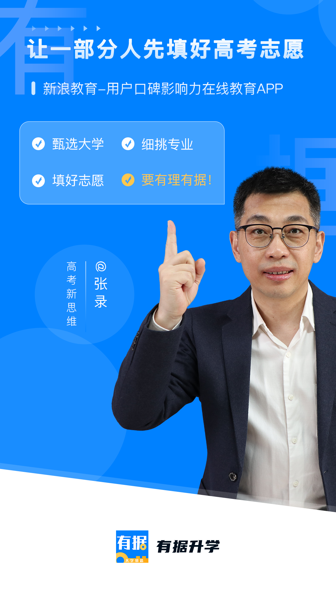 有据升学截图2