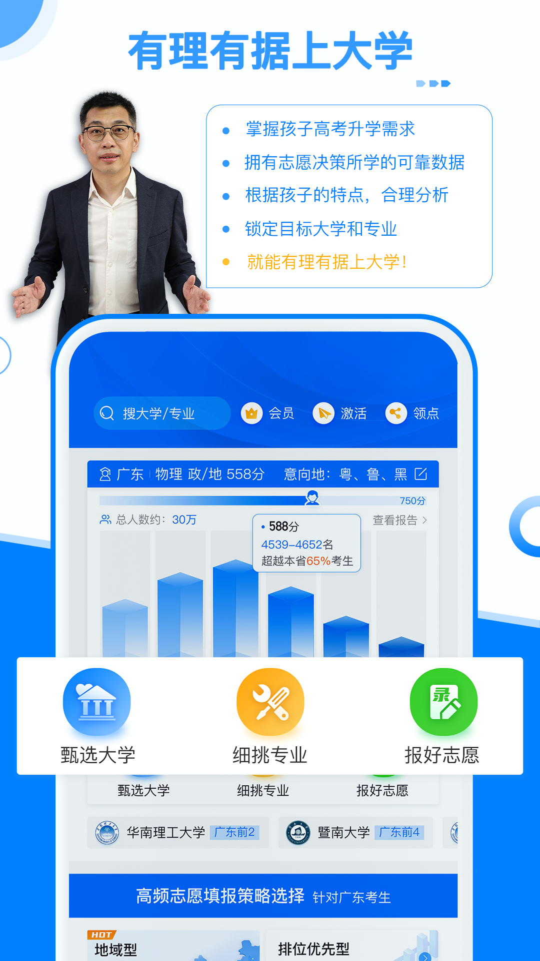 有据升学截图4