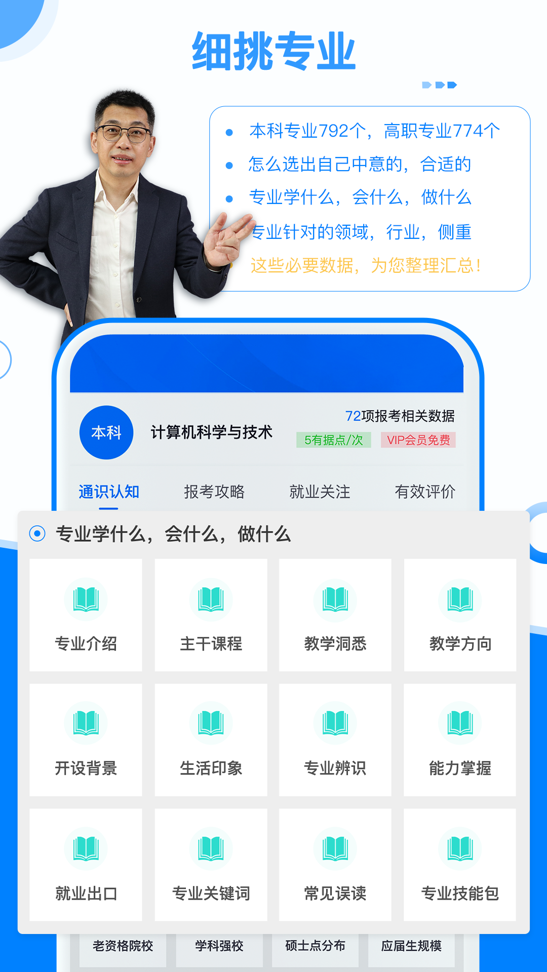 有据升学截图3