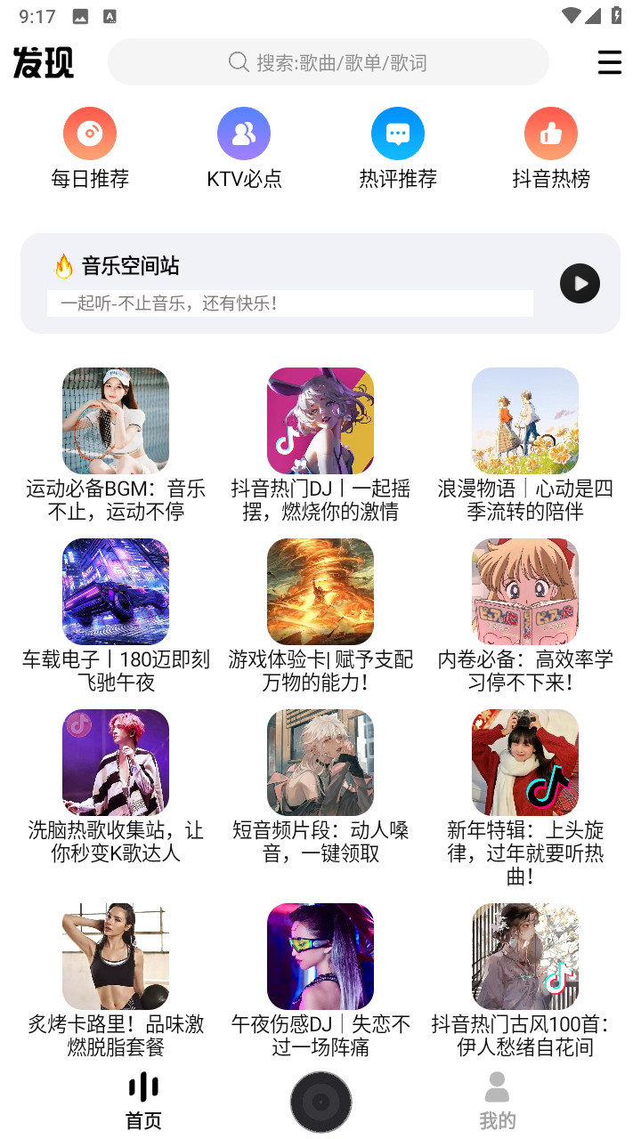 dx云音乐