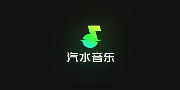 汽水音乐