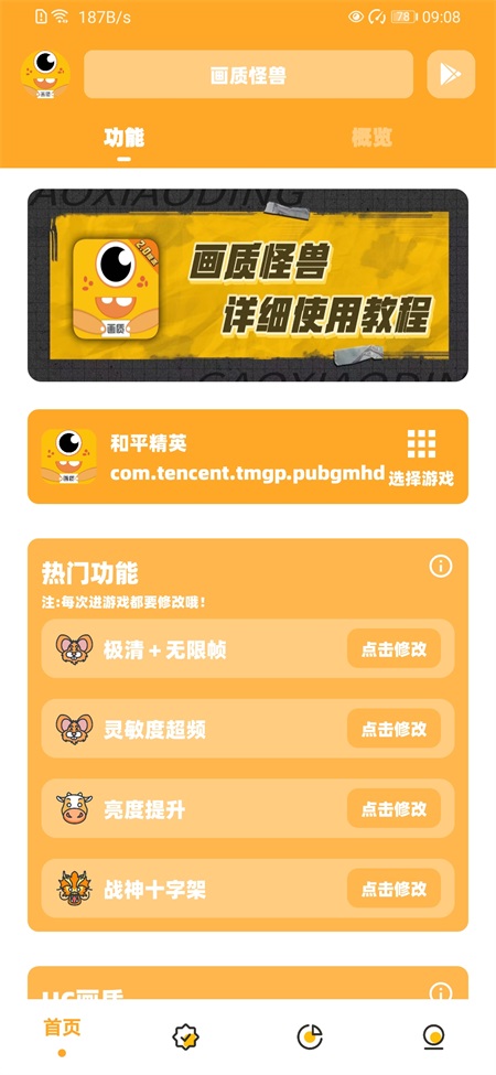 画质怪兽官方正版截图4