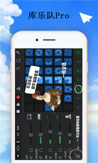 库乐队安卓版截图4