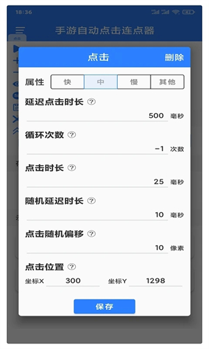万能连点器截图3