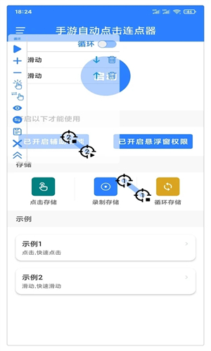万能连点器截图4