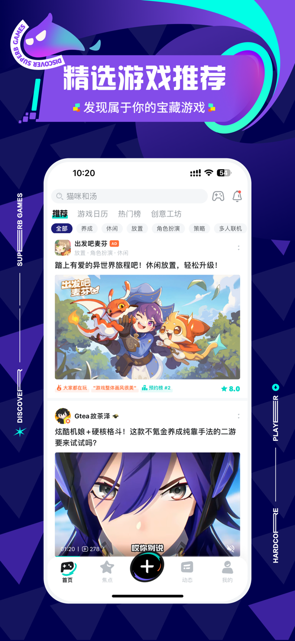 taptap官网正版截图2