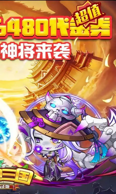 酷跑三国截图2