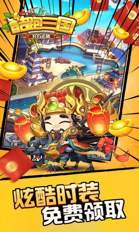酷跑三国截图4