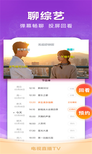 电视家tv版2025截图4