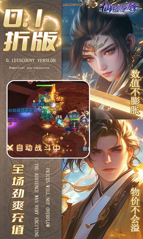 仙路争锋0.1折免费版截图2