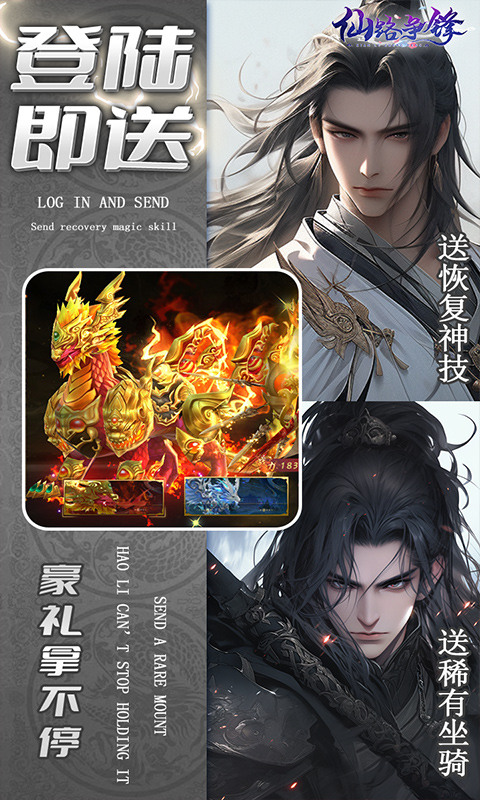 仙路争锋0.1折免费版截图3
