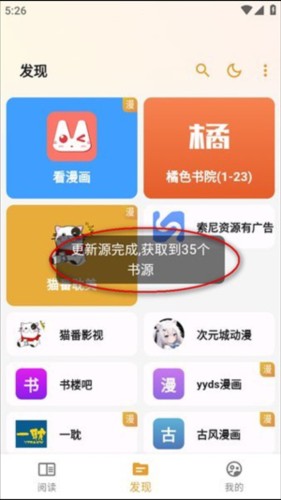 猫番阅读app5