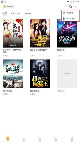 爱看书极速版