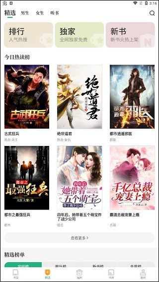 爱看书极速版